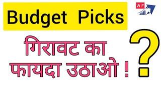 BEST INFRA STOCK FOR BUDGET 2020 | BEST STOCKS FOR 2020 | BEST STOCKS TO INVEST NOW #wealthfirst