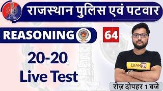Rajasthan Police| Rajasthan Patwar | Reasoning | By Shubham Sir | Class-64 |  20-20 Live Test