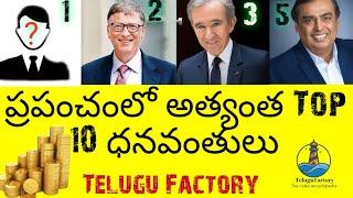 Top 10 richest people in the world || top most billionaires  in Telugu || rich || Telugu Factory ..