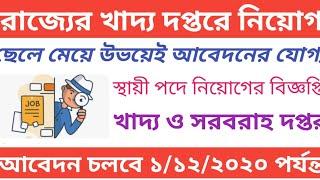 West Bengal job news today,WB jobs 2020 Bengali,west Bengal latest jobs vacancy,hs pass job, wbpsc