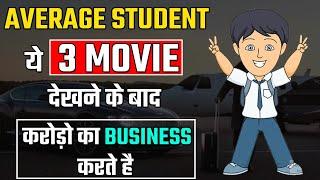 3 Movies student की Life बदल देती है क्या आपने देखा || How to Start business as a Student