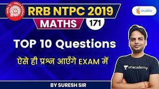 4:30 PM - RRB NTPC 2019 | Maths by Suresh Sir | Top 10 Questions