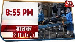 देश-दुनिया की अभी तक की बड़ी खबरें फटाफट | Shatak Aaj Tak | Feb 7, 2020