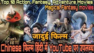Top 10 New Chinese Fantasy movies in hindi dubbed (2020)|| New Fantasy movies on Youtube||Ep-01