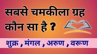 #1-Top 10 questions and answers for competitive exams EP. 1