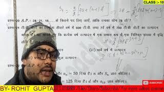 TOP 10 QUESTIONS FOR MATHS CLASS 10 FOR 2020 EXAM UP AND CBSE BOARD (PART 31) BY ROHIT GUPTA