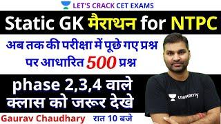 Top 500 Static GK MCQ | Important Static GK MCQ for NTPC, GROUP D, SSC & All Exams