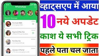 WHATSAPP TOP 10 NEW TIPS TRICKS AND UPDATE | WhatsApp New Hidden Feature For All Mobile Users