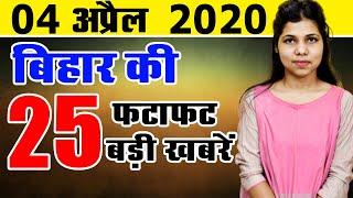 Get daily Bihar top 25 news in hindi.Nitish kumar,Gaya districts,Corona case in bihar,DMCH,IGIMS