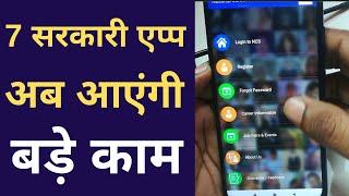 Top  Government Mobile Apps 7 Most useful Govt Apps for All Indian Citizens 2020