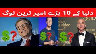 Top 10 Richest People in the World 2020 | QAS TV