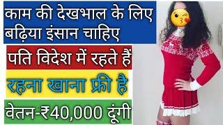 हेल्पर चाहिए || Salary 40000 Rs || Online Job,Online Naukri