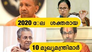 Top 10 powerful chief ministers in India 2020