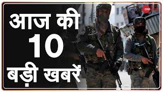 Zee Top 10: अब तक की 10 बड़ी ख़बरें | Top News Today | Breaking News | Hindi News | Latest News