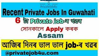 Recent Private job in  Assam 2020 | Top 6 Private job in North East Assam | Walk-in