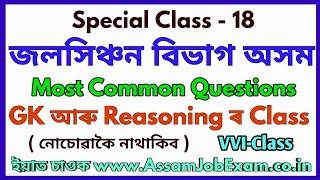 Assam Irrigation Department Imp GK & Reasoning Ability || Video-18 Assam Police, SSC, DC Office