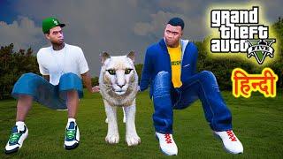 MOUNTAIN LION MERA FRIEND | GTA V STORY