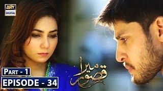 Mera Qasoor Episode 34 | Part 1 | 2nd Jan 2020 | ARY Digital Drama