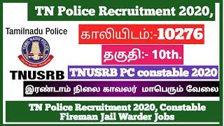 TNUSRB Police Recruitment 2020, Constable Fireman Jail Warder Jobs Apply Online