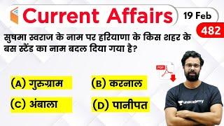 5:00 AM - Current Affairs Quiz 2020 by Bhunesh Sir | 19 February 2020 | Current Affairs Today