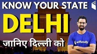 6:00 AM - Know Your State Delhi | जानिए दिल्ली को by Bhunesh Sir