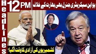 Bad News For Indian Government | Headlines 12 PM | 18 February 2020 | Express News