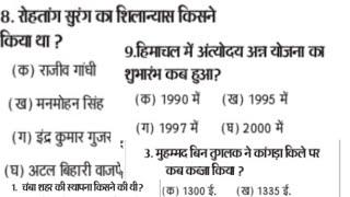 Hp GK top 10 questions..