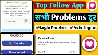 Top Follow App Relogin Problem Solve ❌| Top Follow App | Top Follow Code