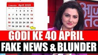 TOP 5 GODI of The WEEK | Ab Tak 40, Fake news & Blunder