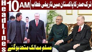 Turkish President To Address Parliament Session | Headlines 10 AM | 14 February 2020 | Express News