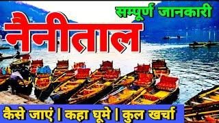 Top 10 famous places in nainital । नैनीताल में घूमने की जगह। नैनीताल पर्यटन स्थल 2021 । नैनीताल 2021