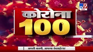 Corona 100 News | कोरोना 100 न्यूज | 10 April 2020 -TV9