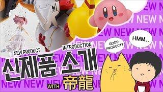 [200306] 피규어 신제품 소식 - Figure New Products Info