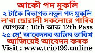 New Job In Assam! Latest 10th Pass Government Job in Assam! Job In Assam 2020!10th Pass Job in Assam