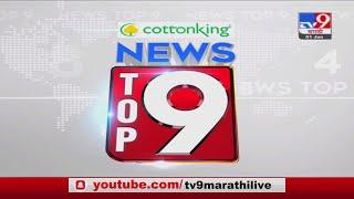 TOP 9 News |  टॉप 9 न्यूज | 11 AM | 1 June 2021 -TV9