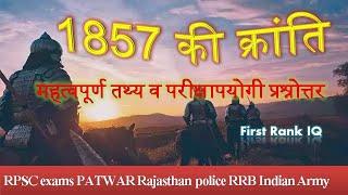 1857 की क्रांति के Top 10 Questions