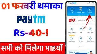 Paytm New Offer Today || 1 January Paytm Offer || Paytm New Promo Code Today || Paytm New Offer