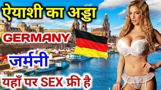 जर्मनी के बारे में आपको ये बाते नही बताया जाता है | Amazing Facts About Germany In Hindi