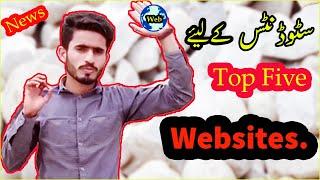 Top 5 useful websites  for student 2020 |  best websites | interesting websites | umaralyani