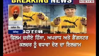 Punjabi Movie 'Shooter' ਨੂੰ Punjab Government ਨੇ ਕਿਉਂ ਕੀਤਾ BAN, ਜਾਣੋ ਪੂਰਾ ਮਾਮਲਾ