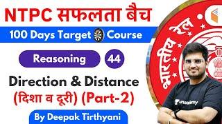 10:15 AM - RRB NTPC 2019-20 | Reasoning by Deepak Tirthyani | Direction & Distance