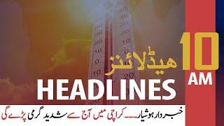 ARY News Headlines | 10 AM | 5th May 2020