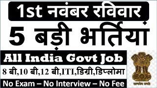 1st November 2020 Top 5 Govt Jobs | Top 5 Government Jobs Of 1st Nov 2020 - Today latest Govt Jobs.