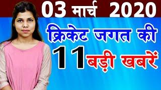 Get Latest breaking & trending indian cricket news video.Top Daily latest 11 news of cricket