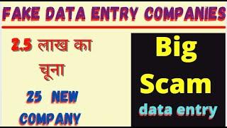 Fake Data entry companies List | 25 Top Fraud data entry company इनसे बच के रहे| by Bharat result