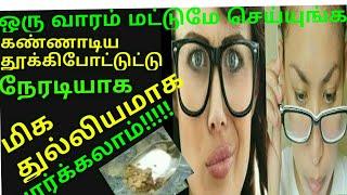 ஒரேவாரத்தில் கண்ணாடிய கழட்டிட்டு நேரடியாக பாக்கலாம்.how to get good eye sight