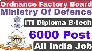 Ordnance Factory Recruitment 2020 | OFB Recruitment 2020 | ITI Diploma B-tech