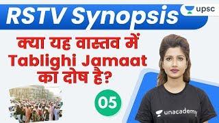 The Reality of Tablighi Jamaat | क्या यह वास्तव में Tablighi Jamaat का दोष है? by Rajni Ma'am