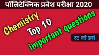 Chemistry top 10 important questions for polytechnic entrance exam 2020 | iert allahabad questions