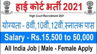 High Court Recruitment 2021// Central Govt Recruitment 2021// 10th/12th/Any Graduate Pass Govt Jobs